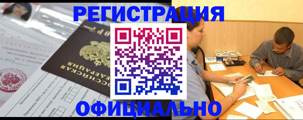 временная регистрация 2025 в Соколе