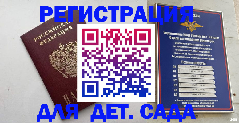 временная регистрация недорого в Соколе